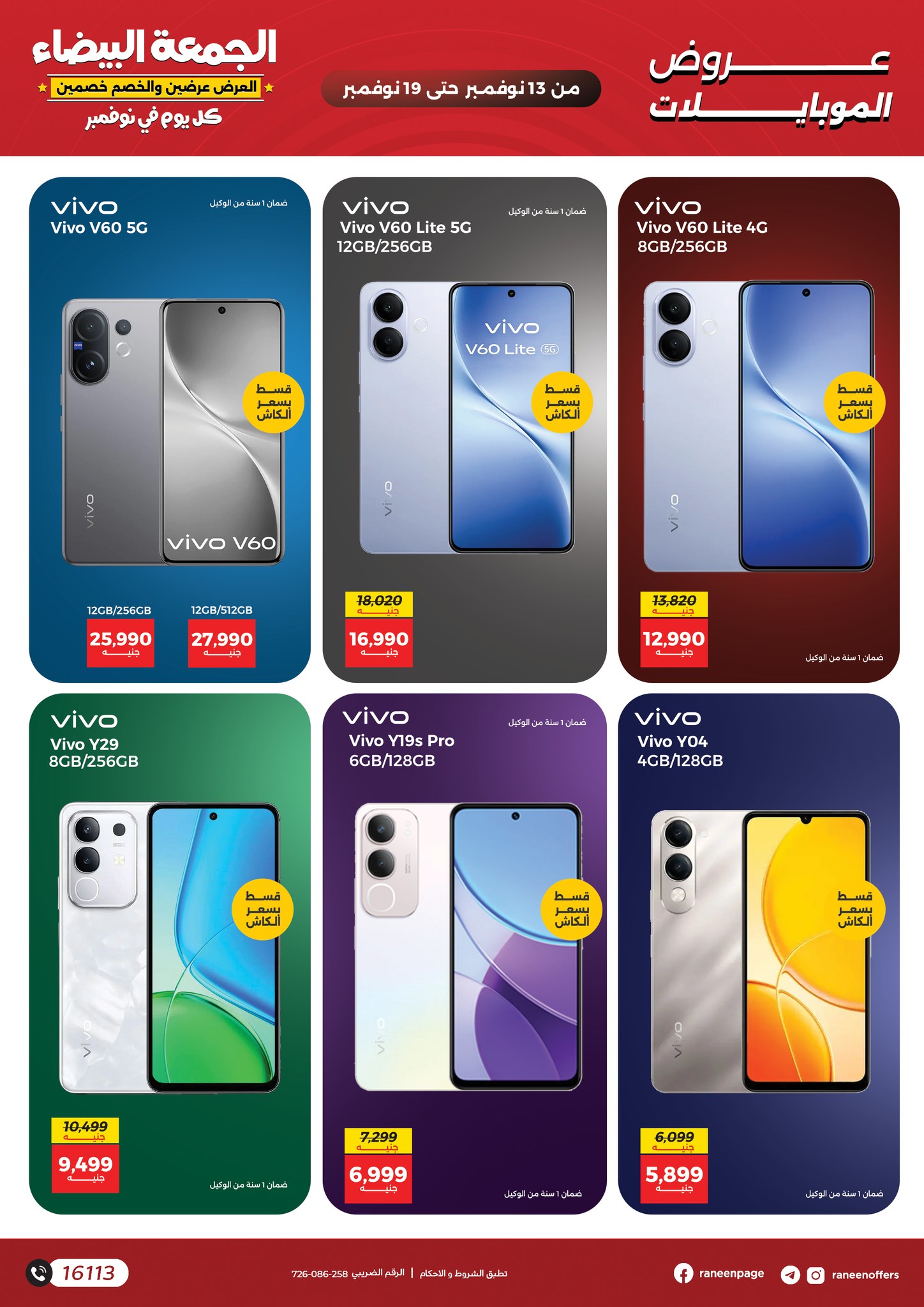 raneen offers from 12nov to 2nov 2025 عروض رنين من 12 نوفمبر حتى 2 نوفمبر 2025 صفحة رقم 18